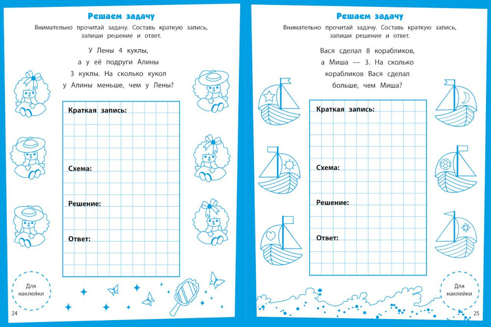 Первые задачки. Развивающие задания. 5-6 lettres : книжка с наклейками