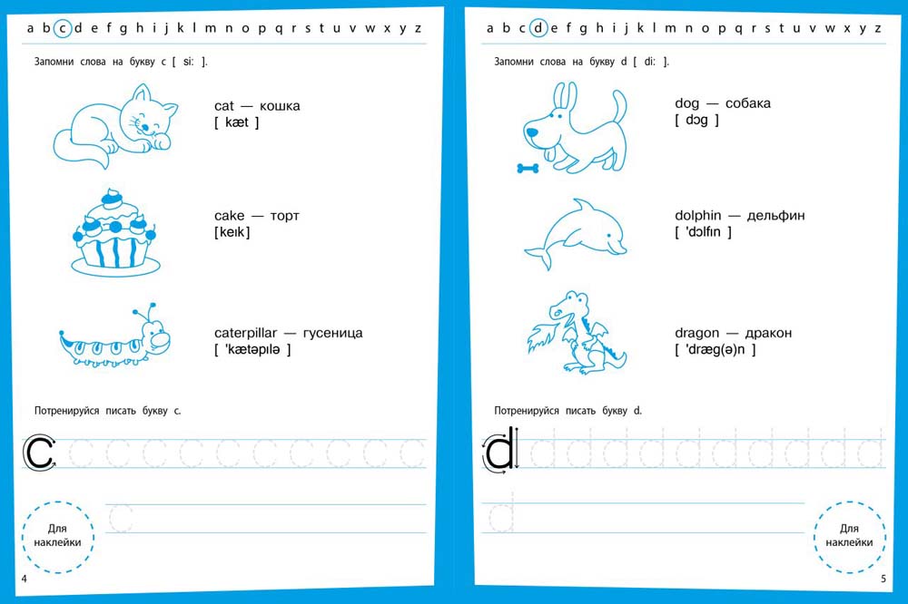 Английский язык. Развивающие задания. 5-6 лет: книжка с наклейками