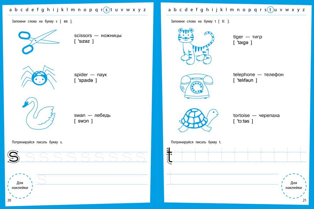 Английский язык. Развивающие задания. 5-6 лет: книжка с наклейками