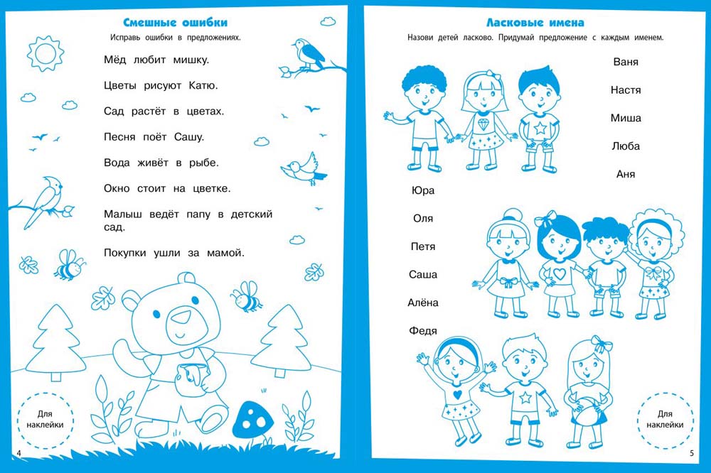 Развитие речи Развивающие задания. 5-6 lettres : книжка с наклейками