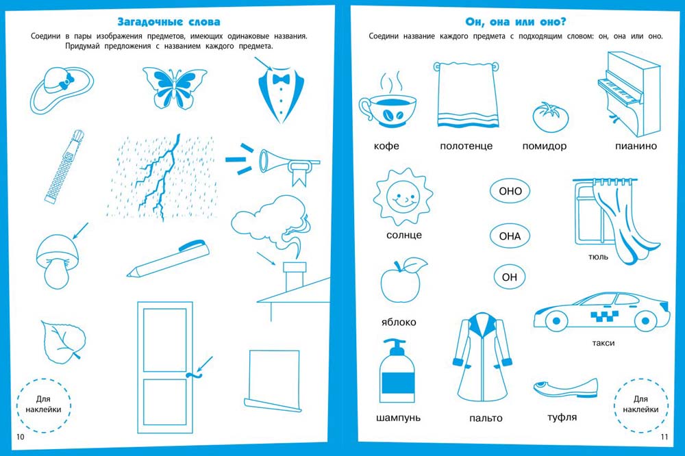 Развитие речи Развивающие задания. 5-6 lettres : книжка с наклейками