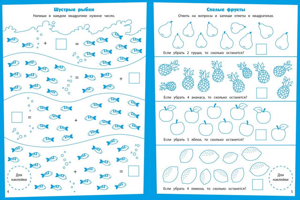 Mathématique. Развивающие задания. 5-6 lettres : книжка с наклейками