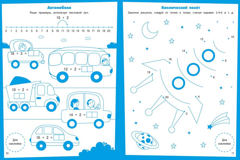 Mathématique. Развивающие задания. 5-6 lettres : книжка с наклейками