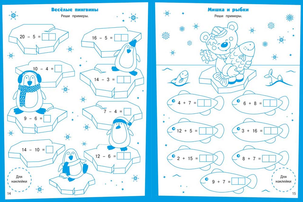 Mathématique. Развивающие задания. 5-6 lettres : книжка с наклейками