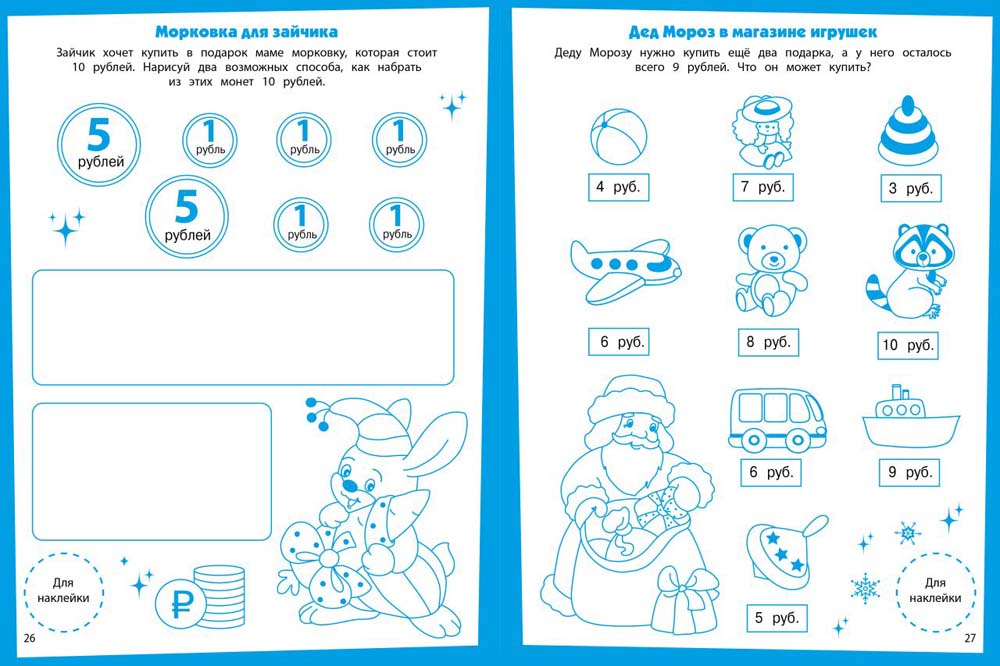 Состав числа. Развивающие задания. 5-6 лет: книжка с наклейками