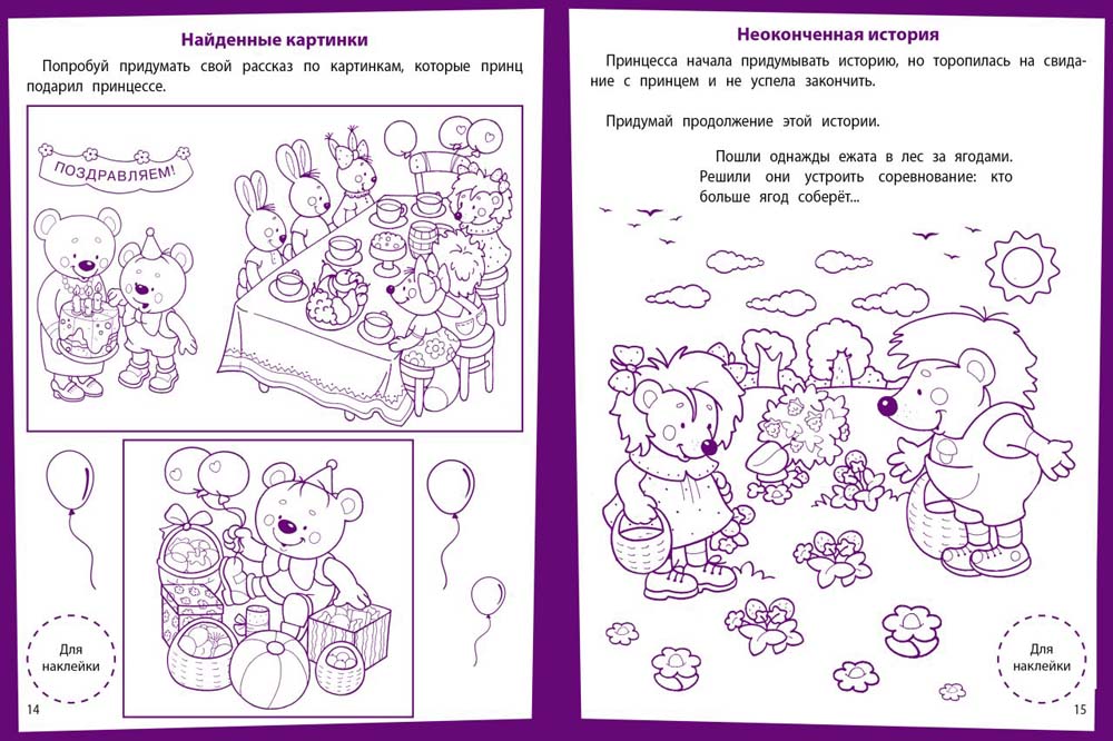 Развитие речи. Развивающие задания. 6-7 lettres : книжка с наклейками