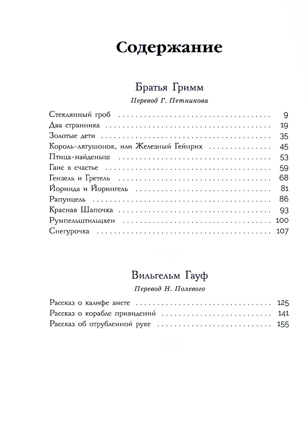 Книга сказок