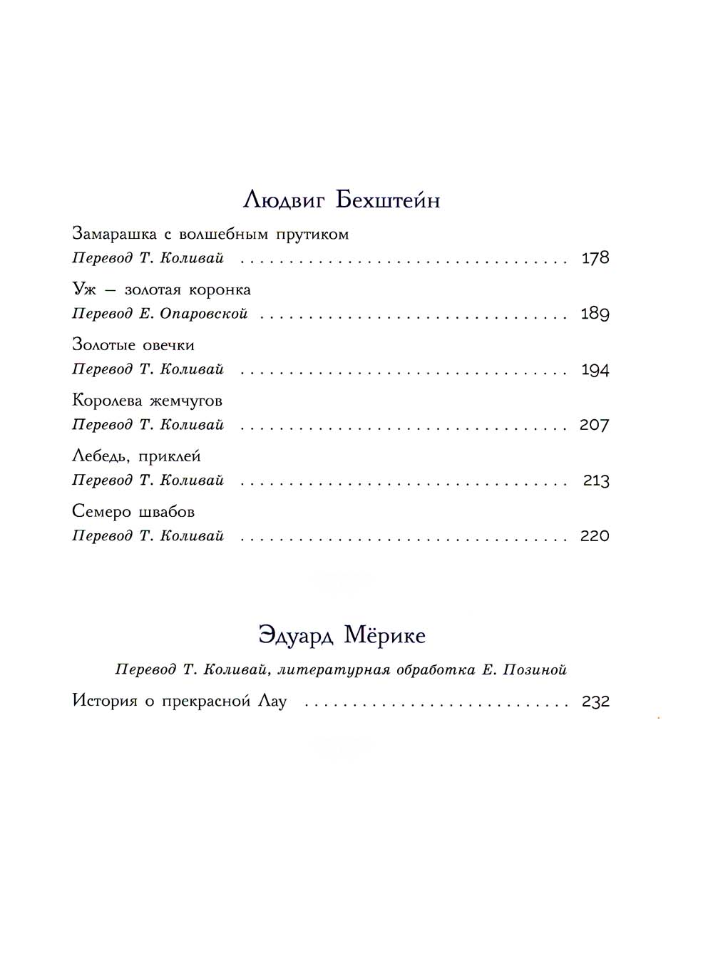 Книга сказок