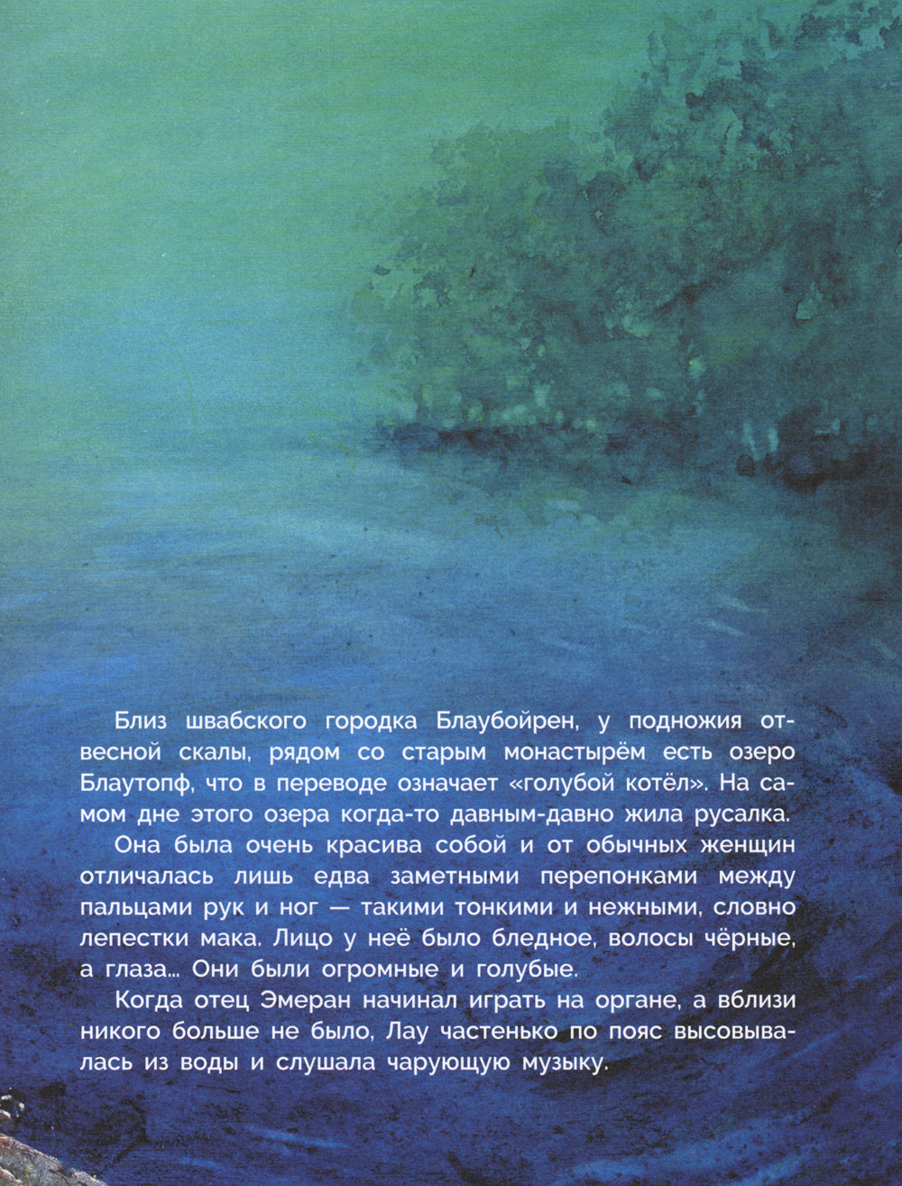 История о прекрасной Лау