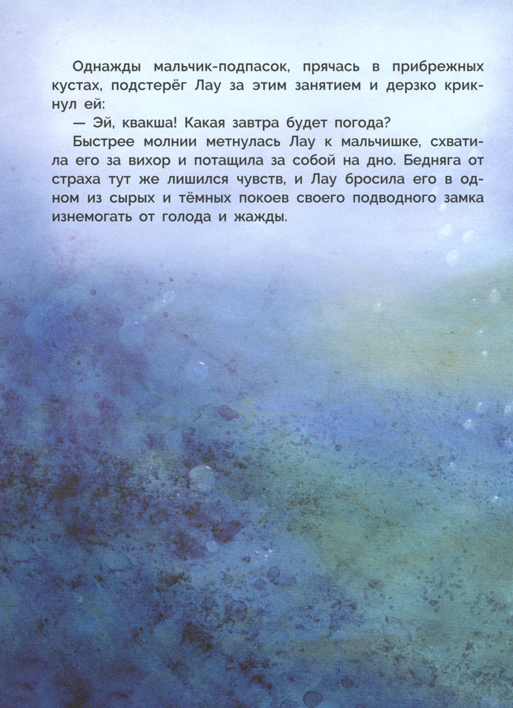 История о прекрасной Лау