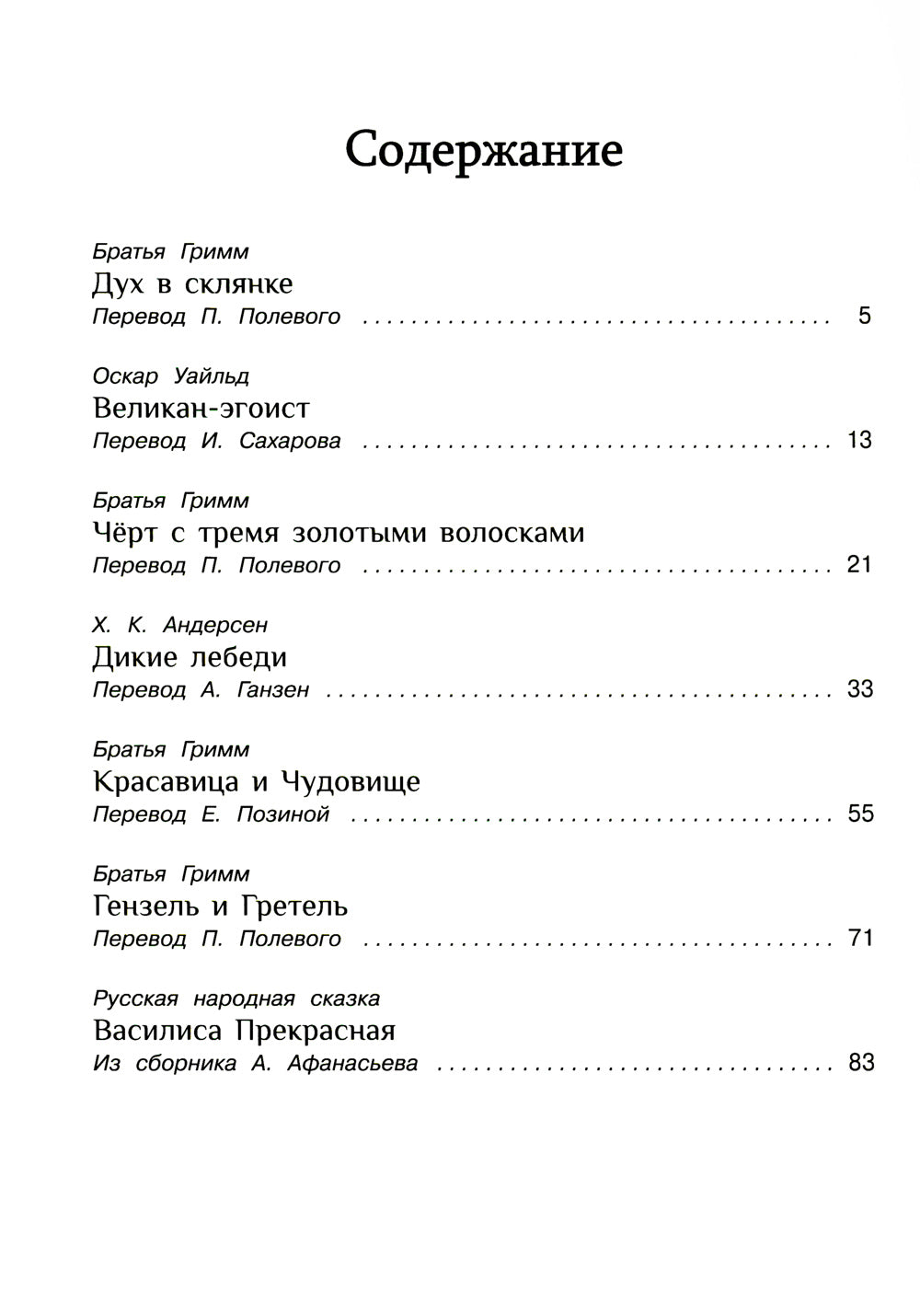 Сказки со всем светом