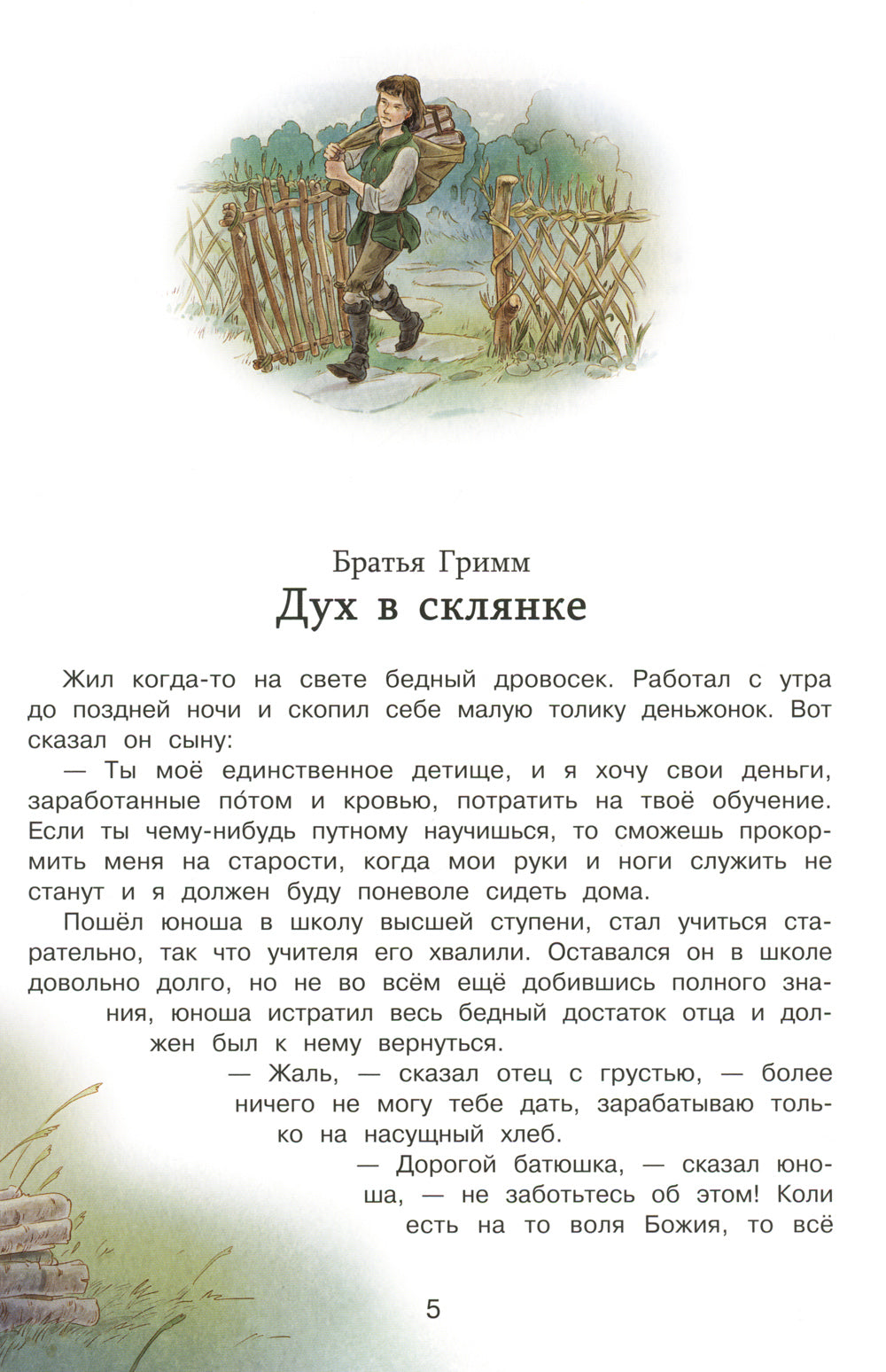 Сказки со всем светом