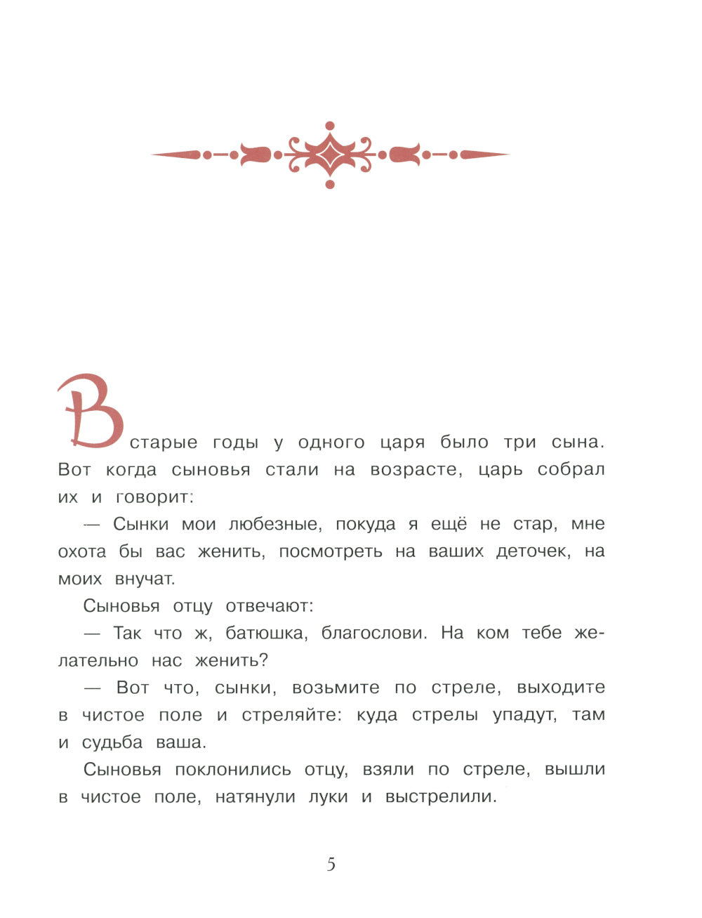 Царевна-лягушка