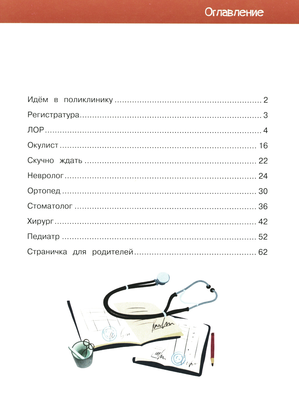 Il n'y a pas de problème avec la police. À l'heure actuelle
