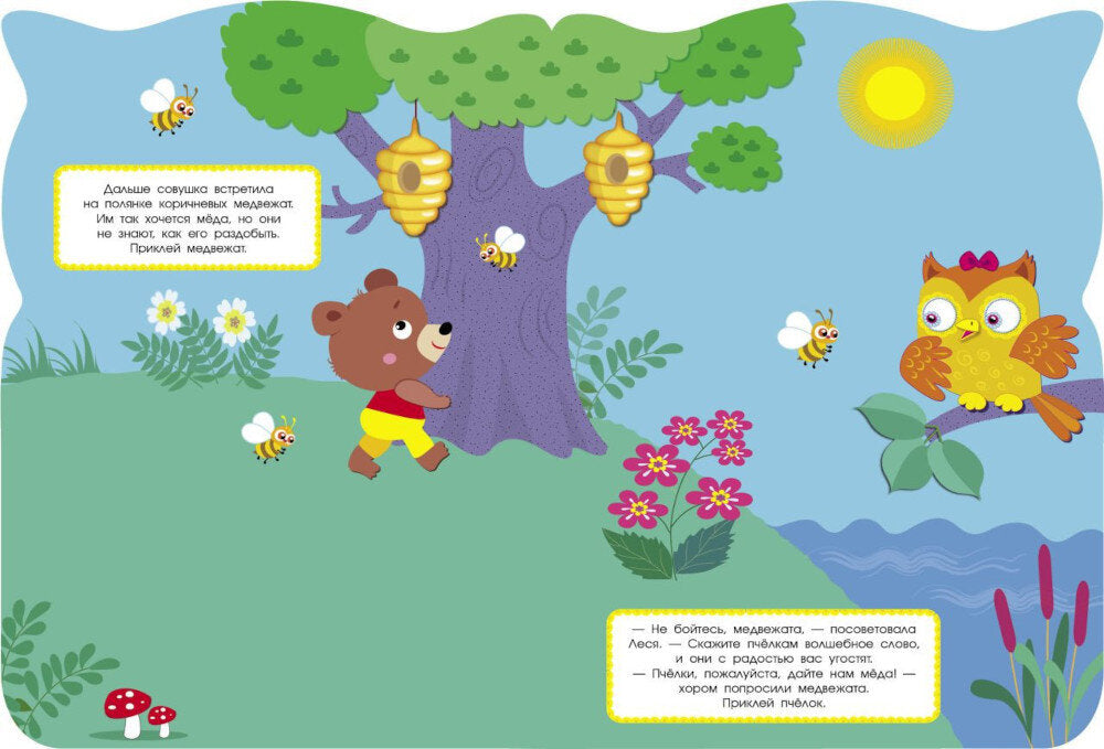 Учим цвета. Совы + наклейки