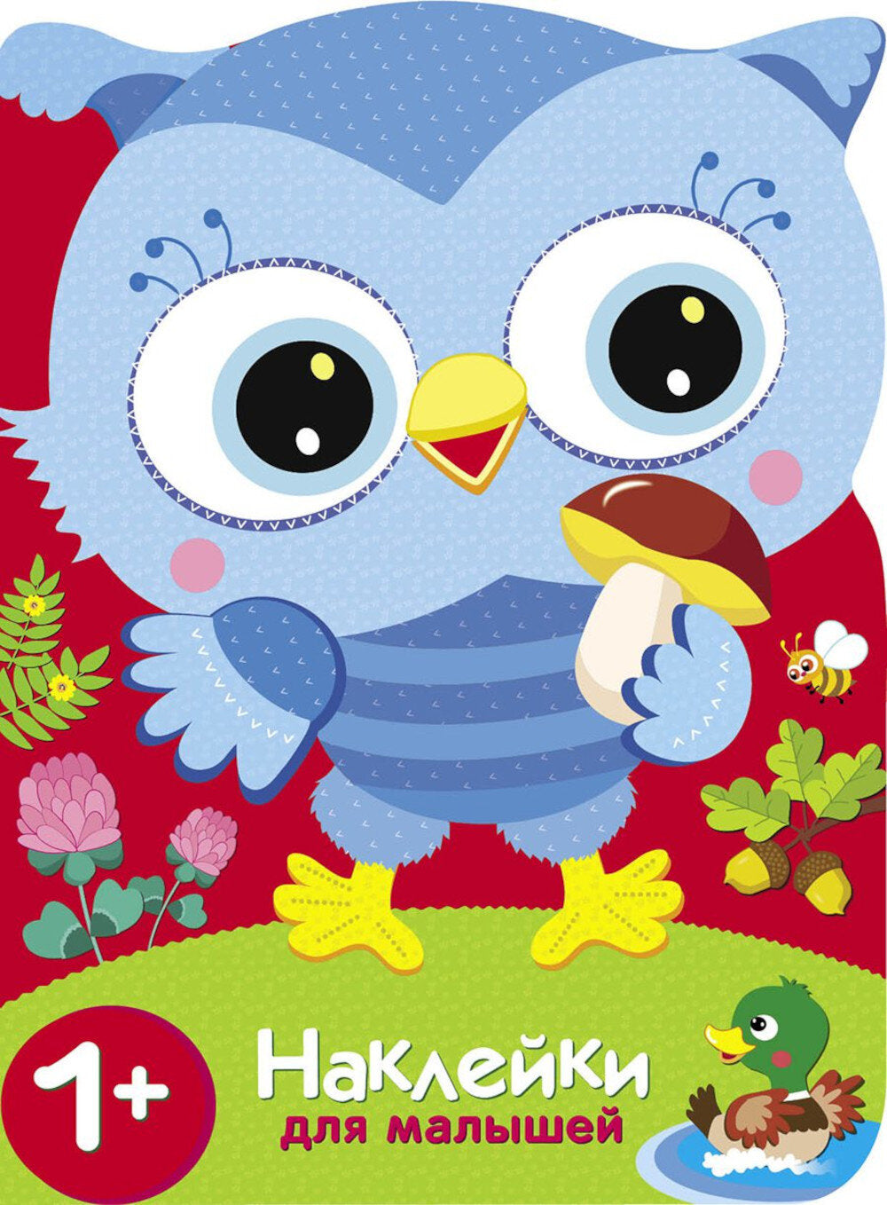 Сюрприз для мамы. Совы + наклейки