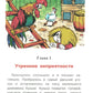 Как домовенок Кузька всех выручил: сказочная повесть