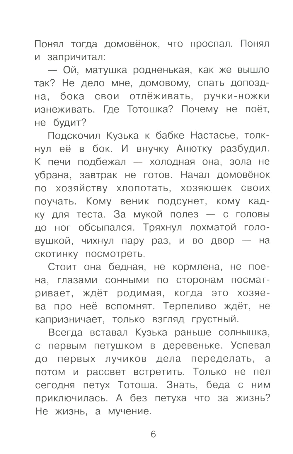 Как домовенок Кузька всех выручил: сказочная повесть