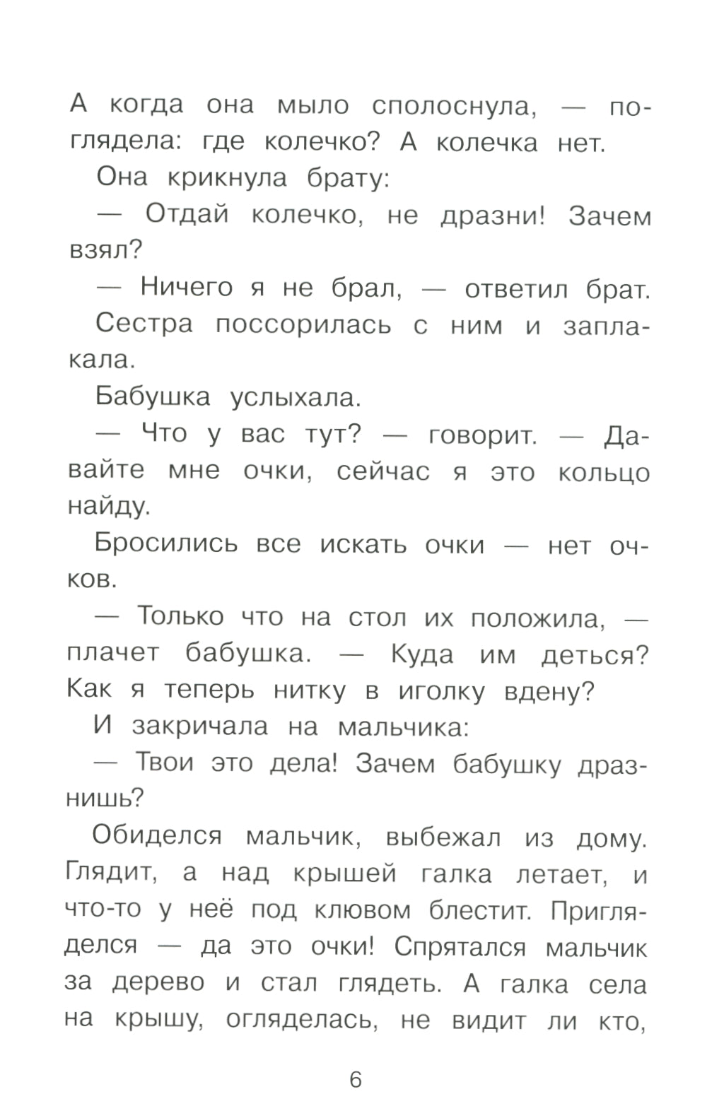 Рассказы о животных