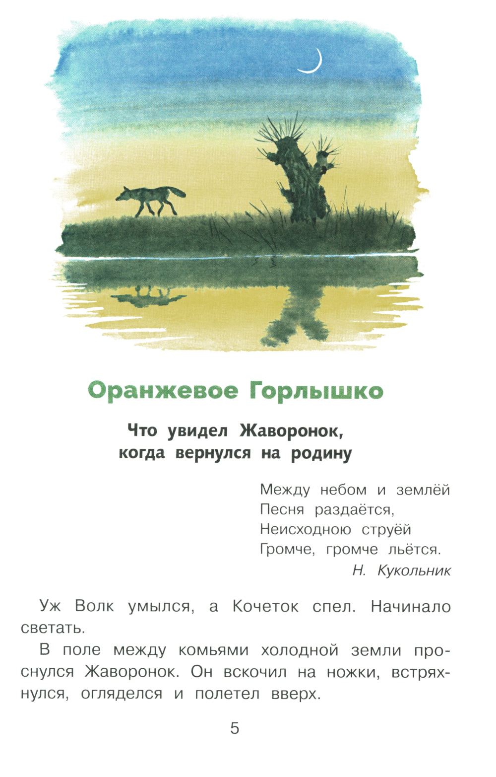 Тайна ночного леса. Сказка и рассказ