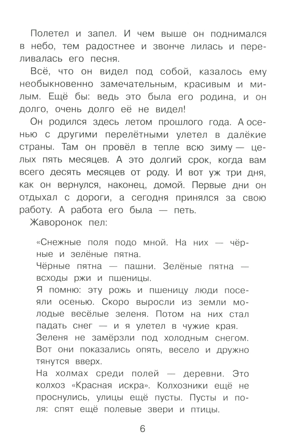 Тайна ночного леса. Сказка и рассказ