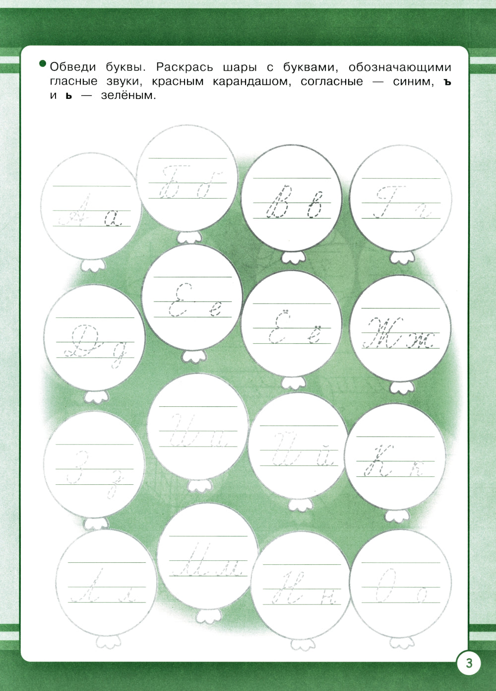 Русский язык. 1 cl. Рабочая тетрадь