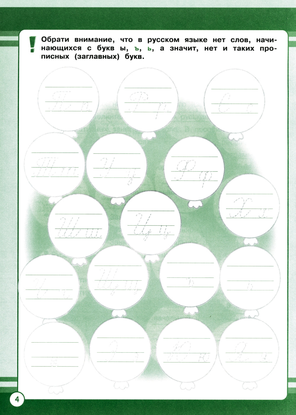 Русский язык. 1 cl. Рабочая тетрадь