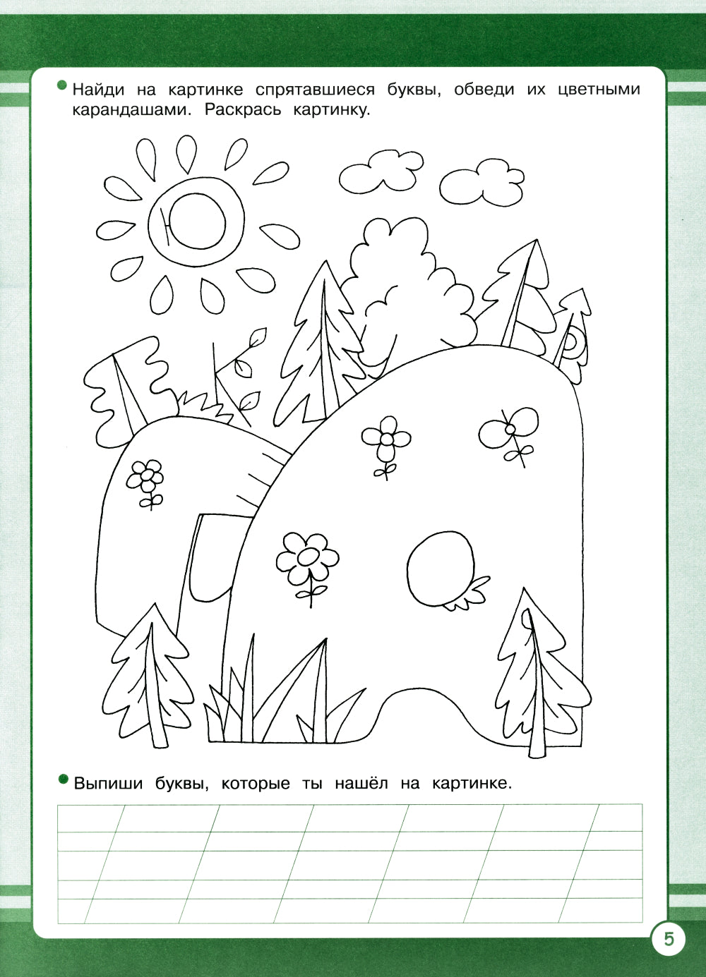 Русский язык. 1 cl. Рабочая тетрадь