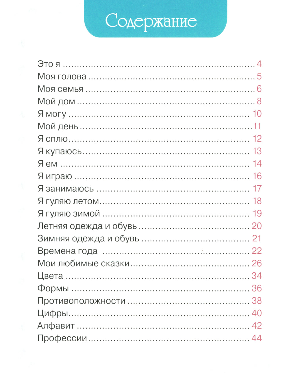 Первая книга малыша. Энциклопедия для детей от 6 месяцев и старше