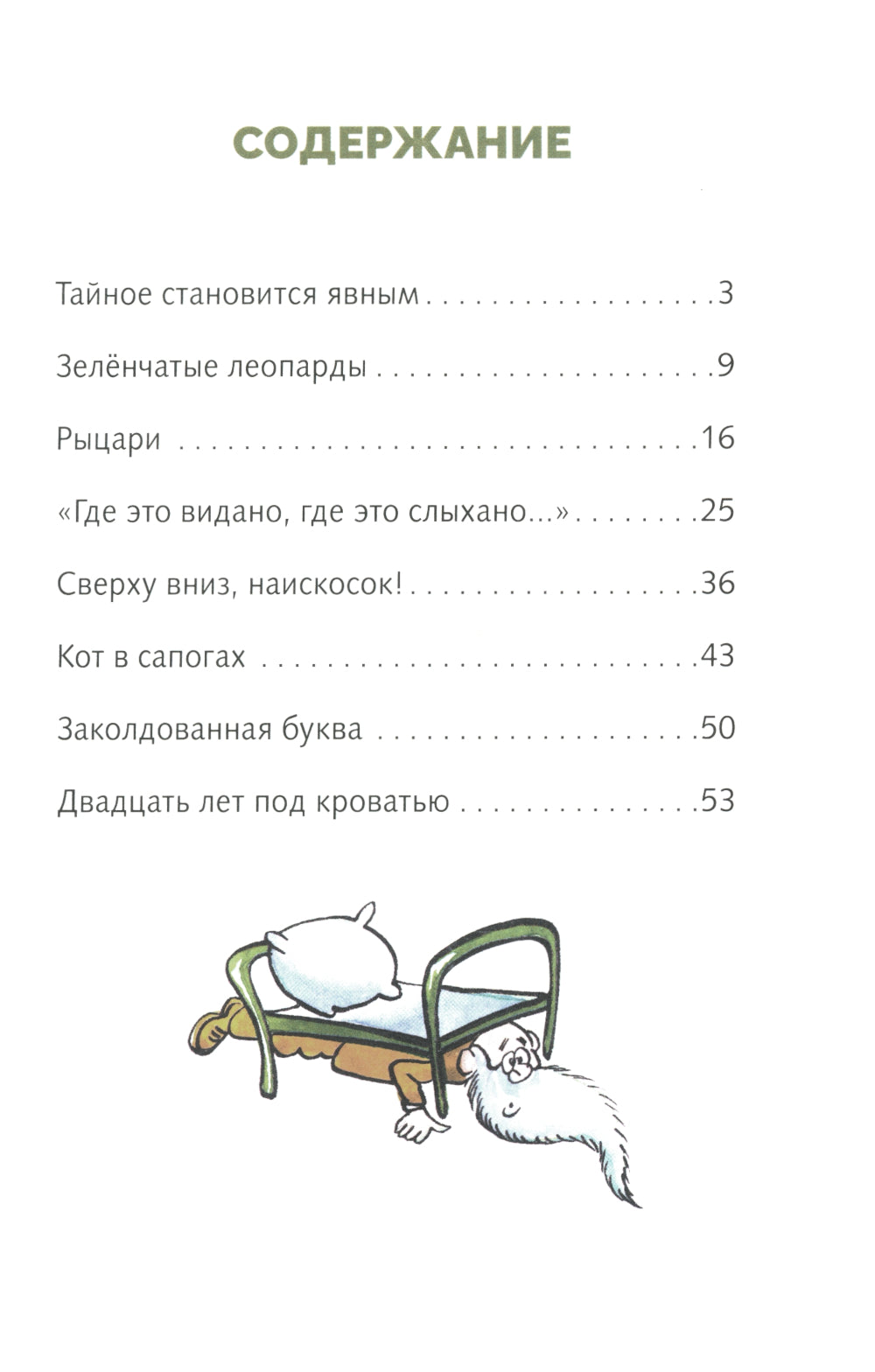 Где это видано, где это слыхано… Рассказы