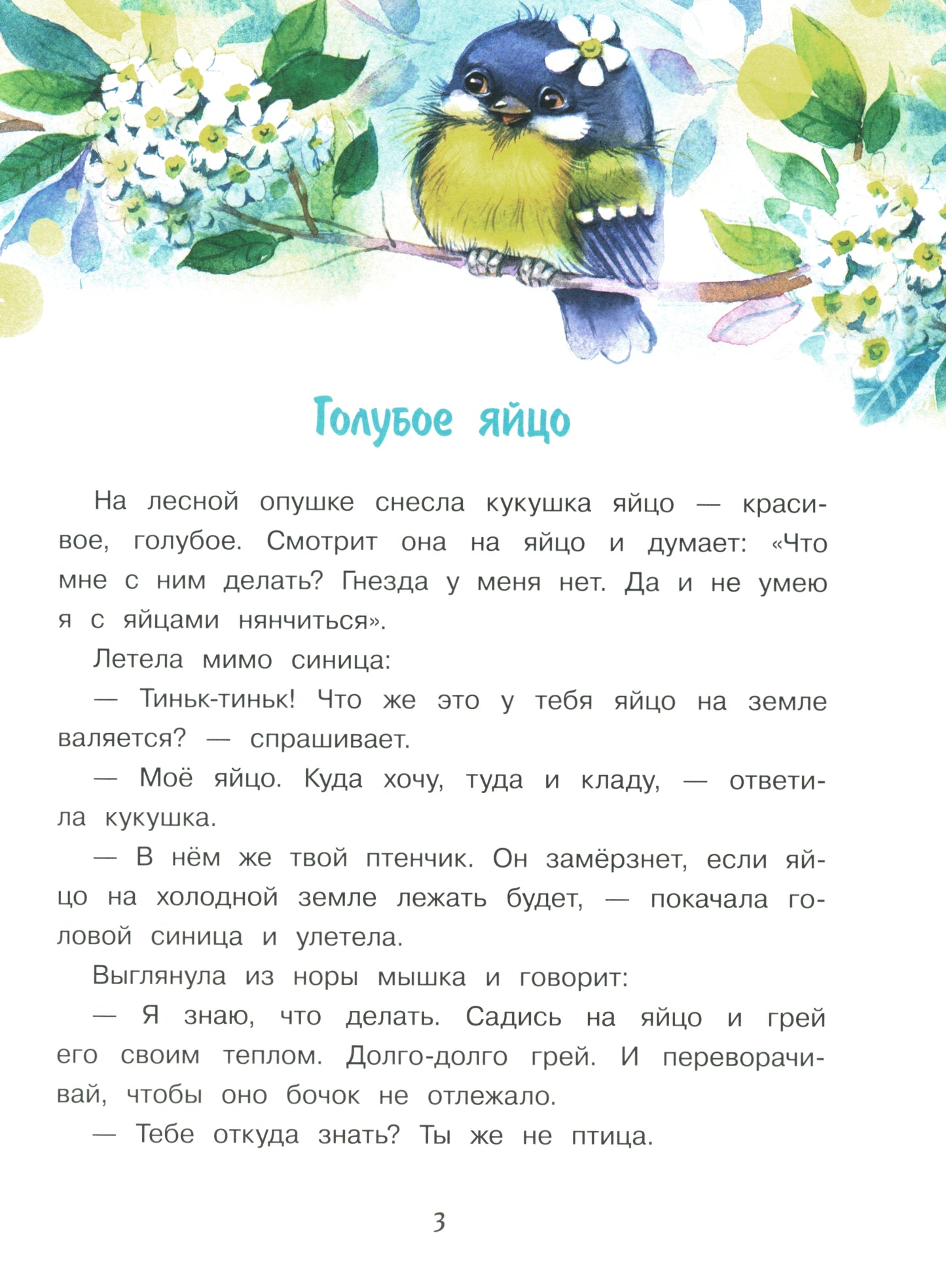 Сердце мамы: сказка