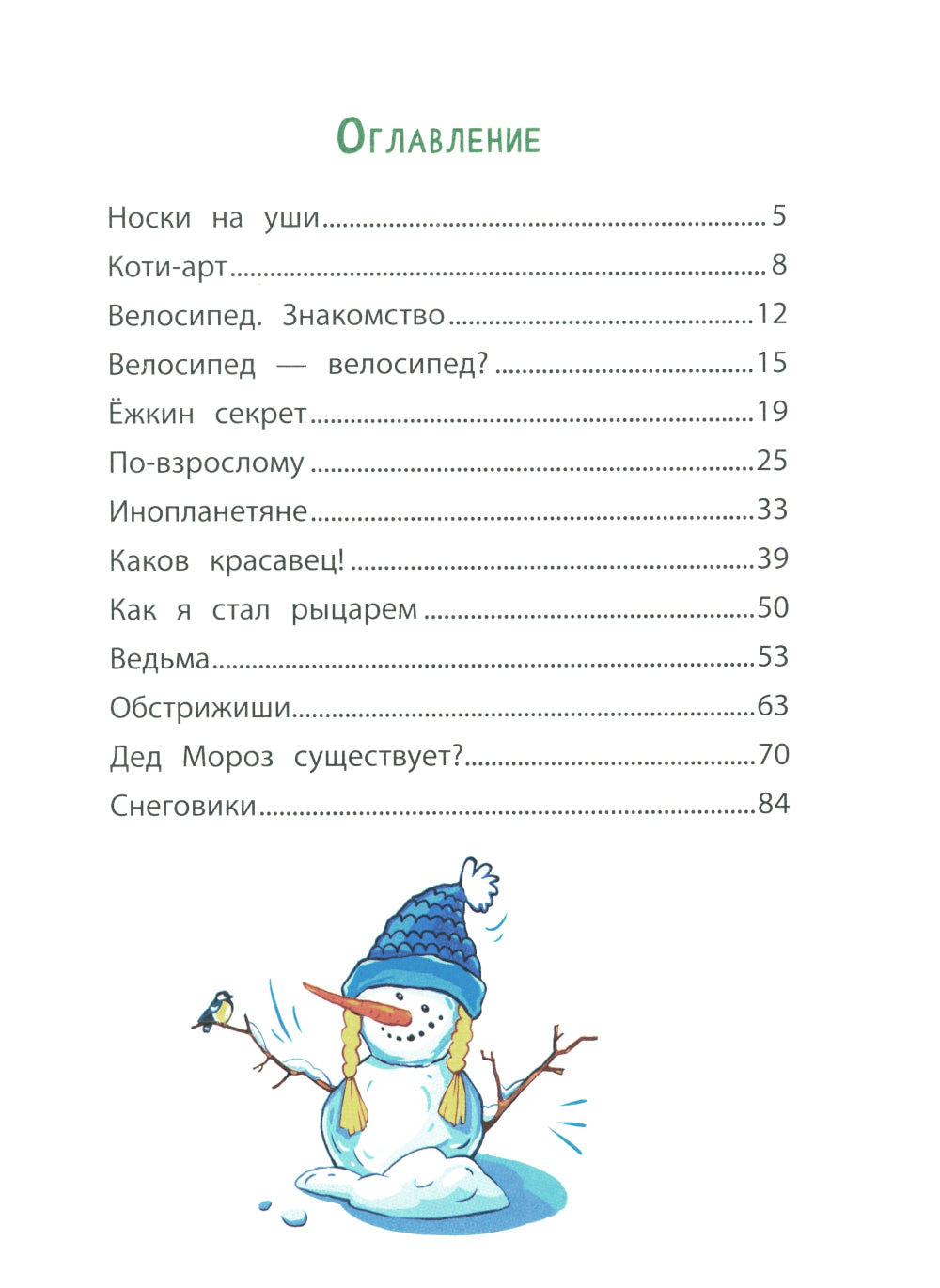 Donc, à votre avis: рассказы