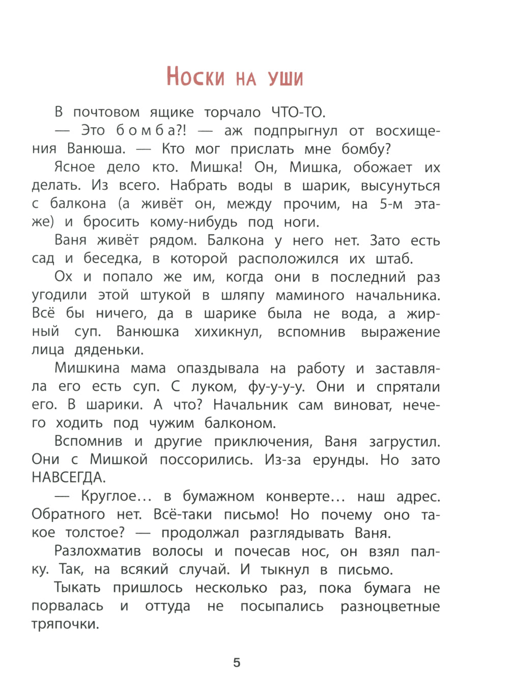 Donc, à votre avis: рассказы