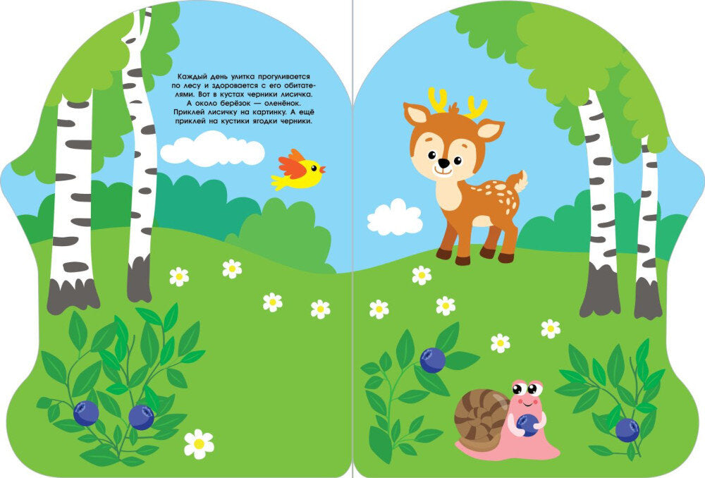 Домик-чайник. Улитка + наклейки