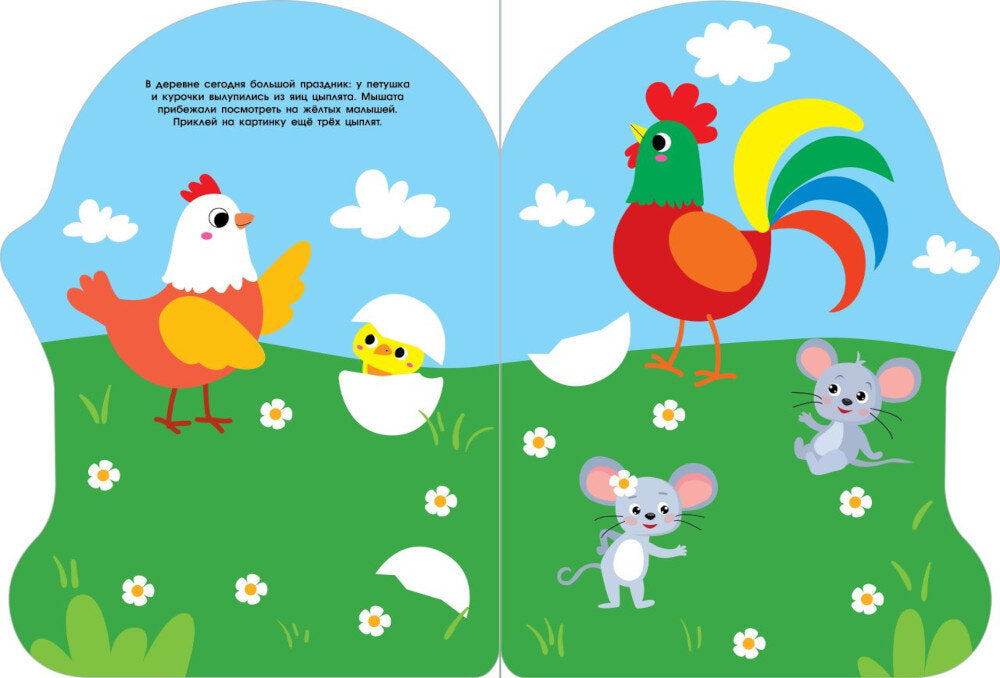 Домик-чайник. Мышки + наклейки