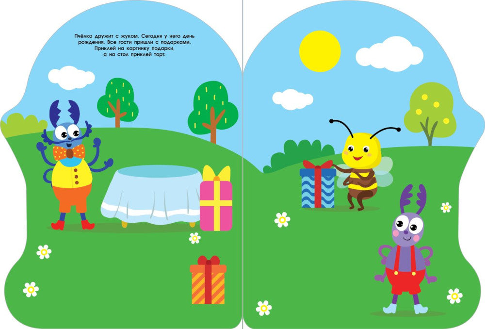 Домик-чайник. Sacs + autocollants