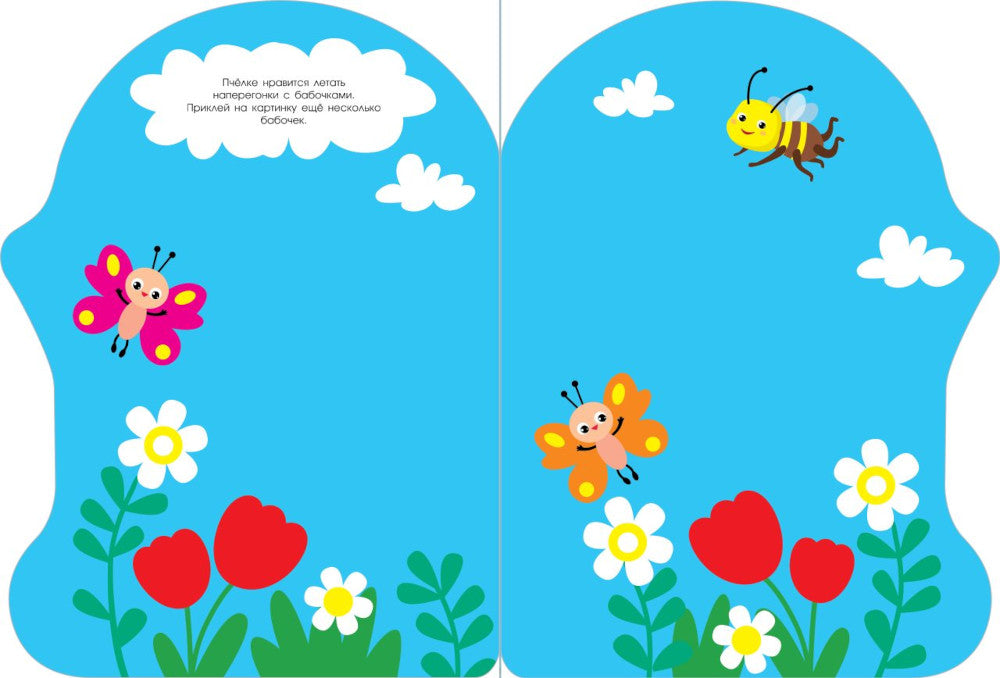 Домик-чайник. Sacs + autocollants