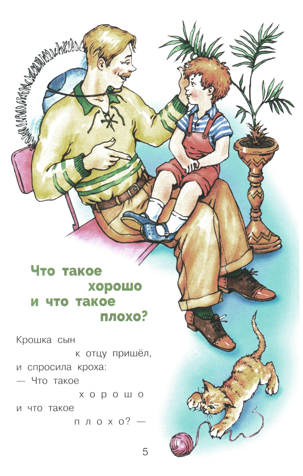 Стихи - детям