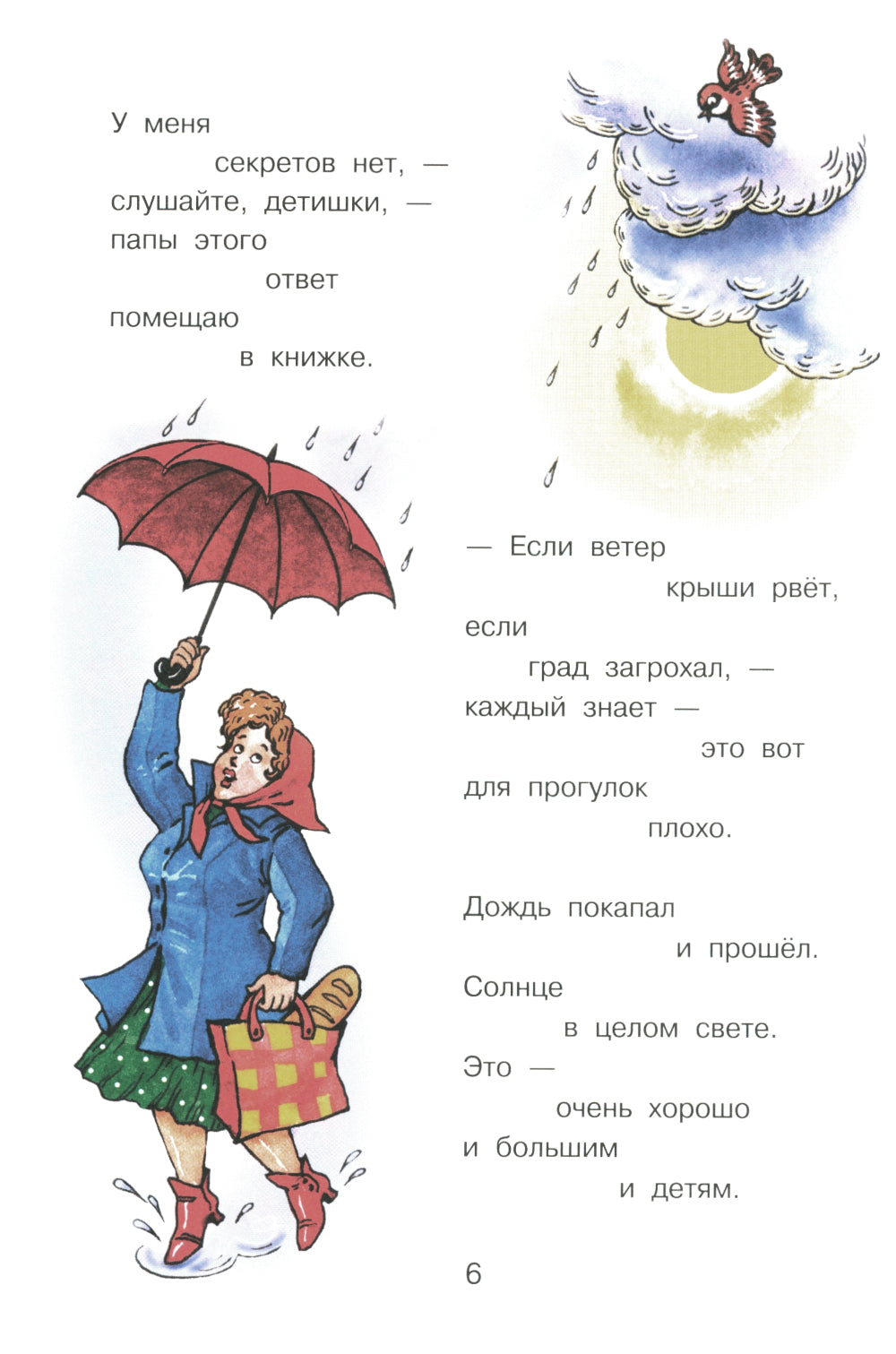 Стихи - детям