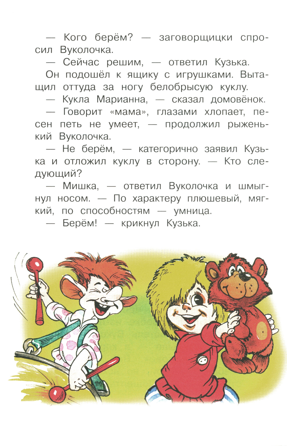 Похищение домовенка Кузьки: сказочная повесть