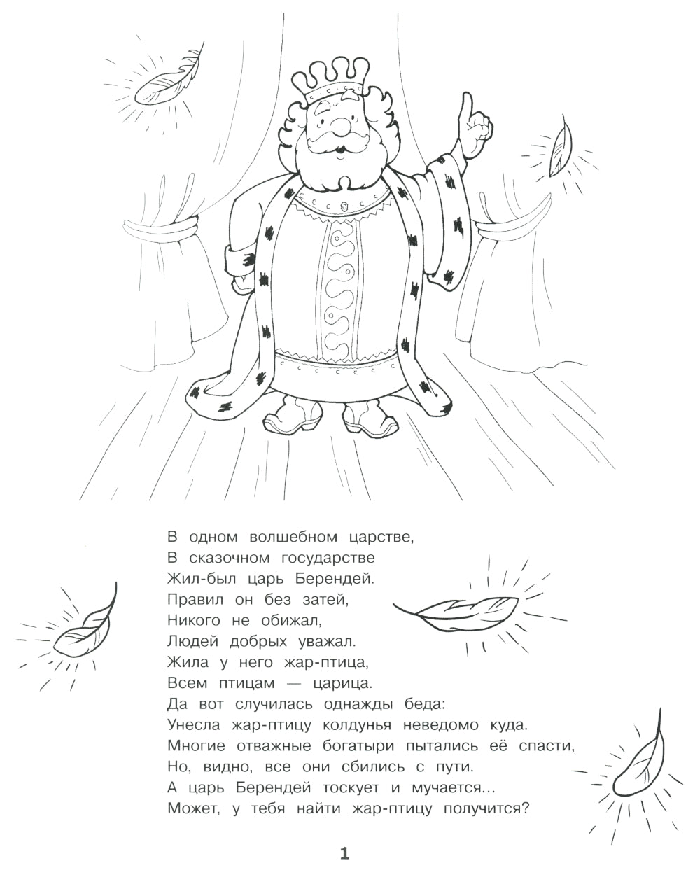 По дорогам сказок. Домашние задания для 1 класса