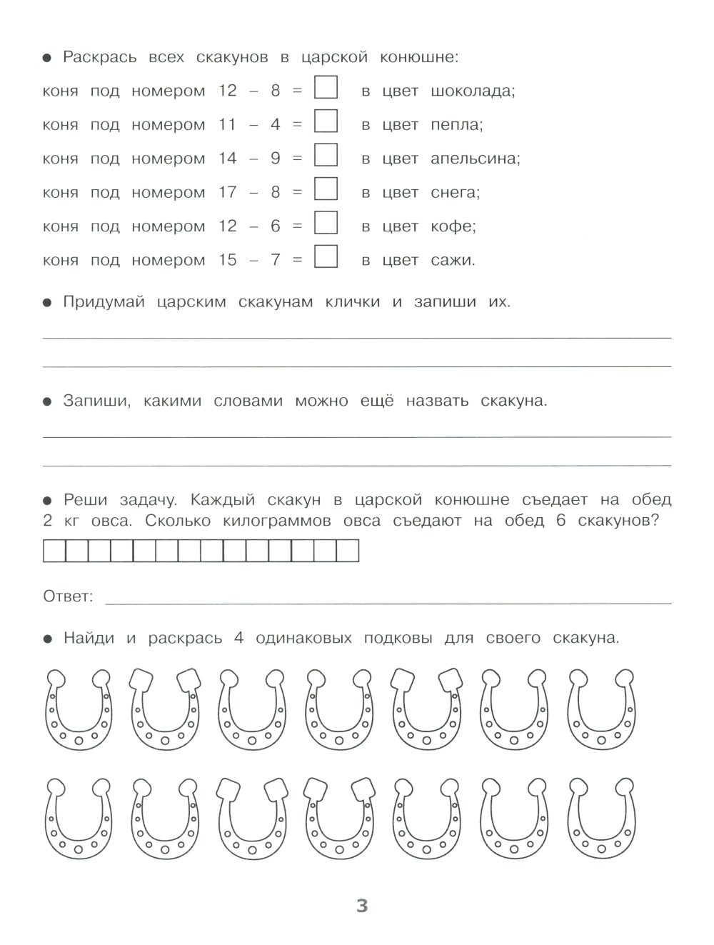 По дорогам сказок. Домашние задания для 1 класса