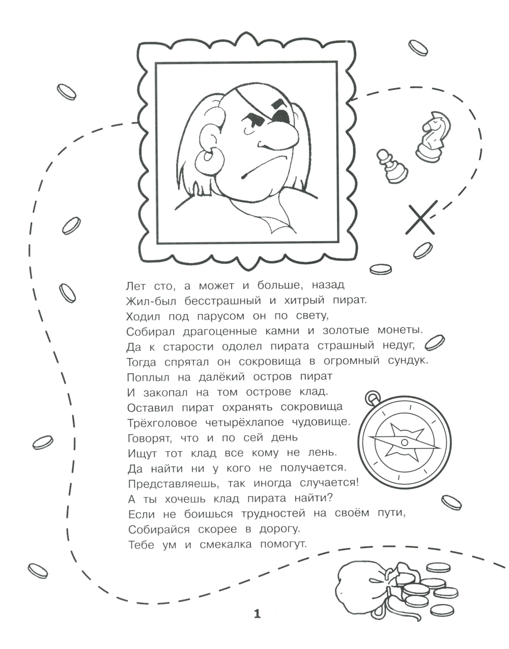 На поиски сокровищ. Logement pour 2 classes