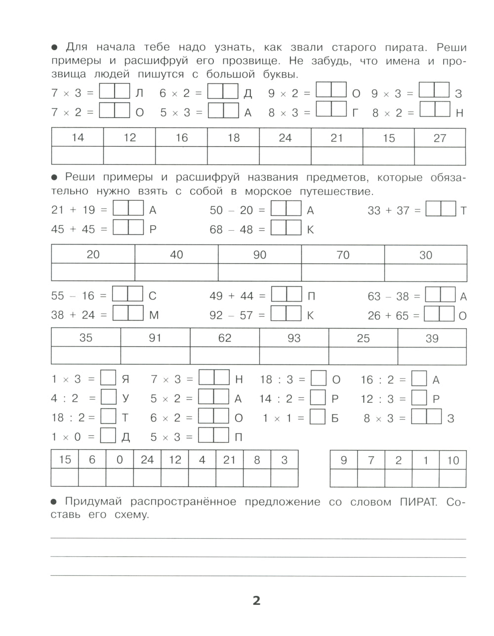 На поиски сокровищ. Logement pour 2 classes