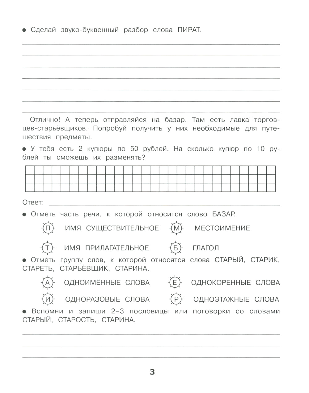 На поиски сокровищ. Logement pour 2 classes