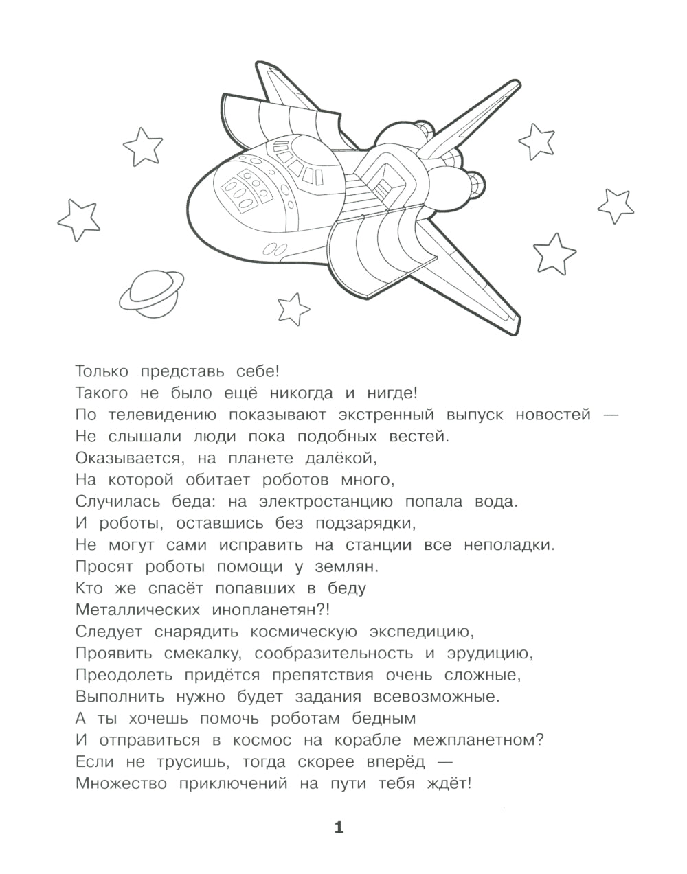 Спасение планеты роботов. Домашние задания для 3 класса