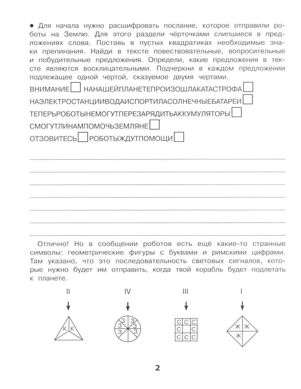 Спасение планеты роботов. Домашние задания для 3 класса