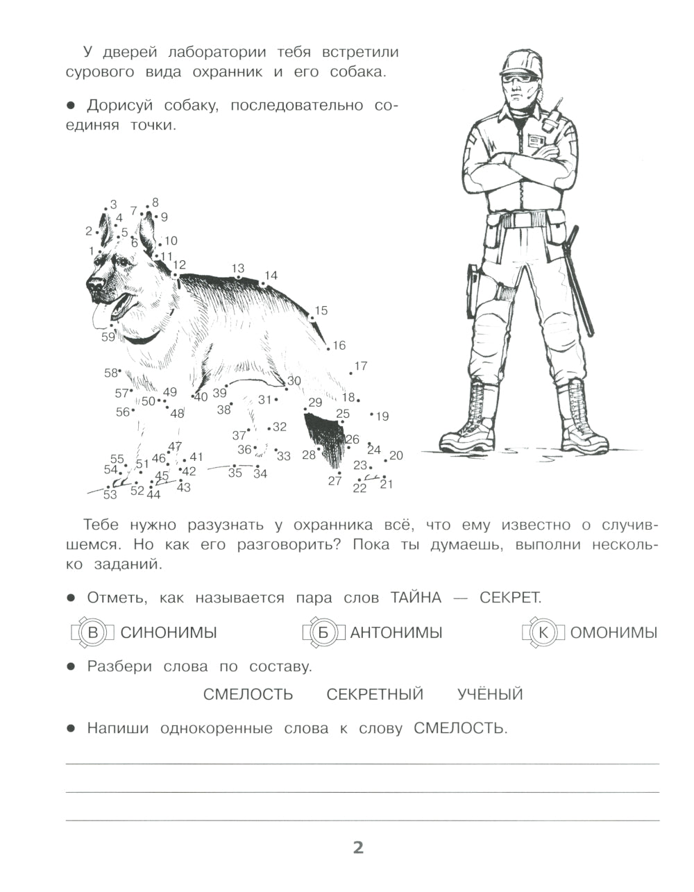 Путешествие на машине времени. Домашние задания для 4 класса