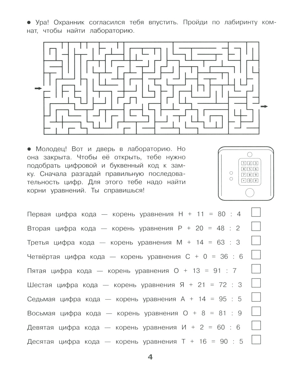 Путешествие на машине времени. Домашние задания для 4 класса