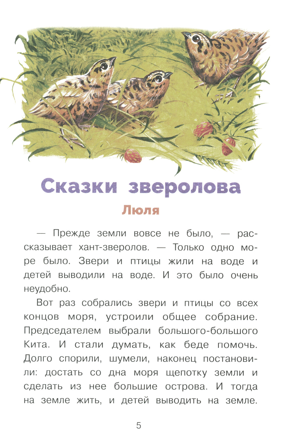 Синичкин календарь. Сказки